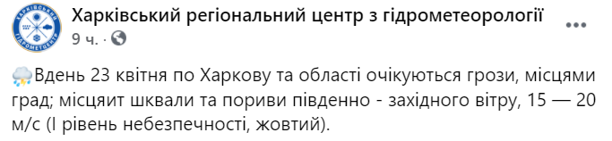 В Харькове 23 апреля ожидается гроза