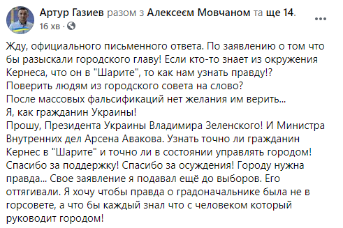 "Страна" узнала, кто подал заявление в полицию Харькова об исчезновении Геннадия Кернеса. Скриншот: Фейсбук