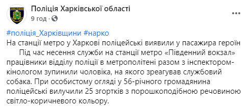 Полиция задержала в метро харьковчанина с 12 граммами героина. Теперь ему грозит столько же лет тюрьмы. Скриншот: Нацполиция