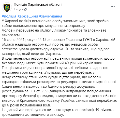 Неуравновешенный харьковчанин угрожал взорвать газопровод, ведущий в город. Скриншот: Полиция Харьковской области в Фейсбук