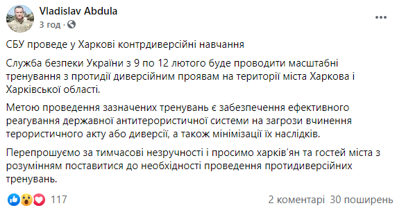 В Харькове и области пройдут учения СБУ по борьбе с диверсантами. Скриншот: СБУ