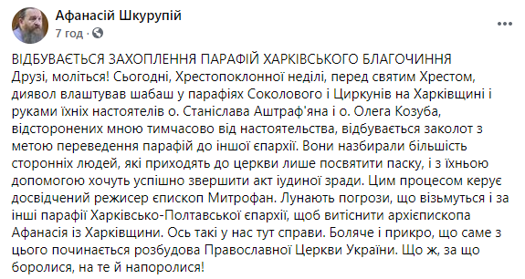 Архиепископ обвинил священников в принудительном переводе приходов Харьковской области в другую епархию. Скриншот