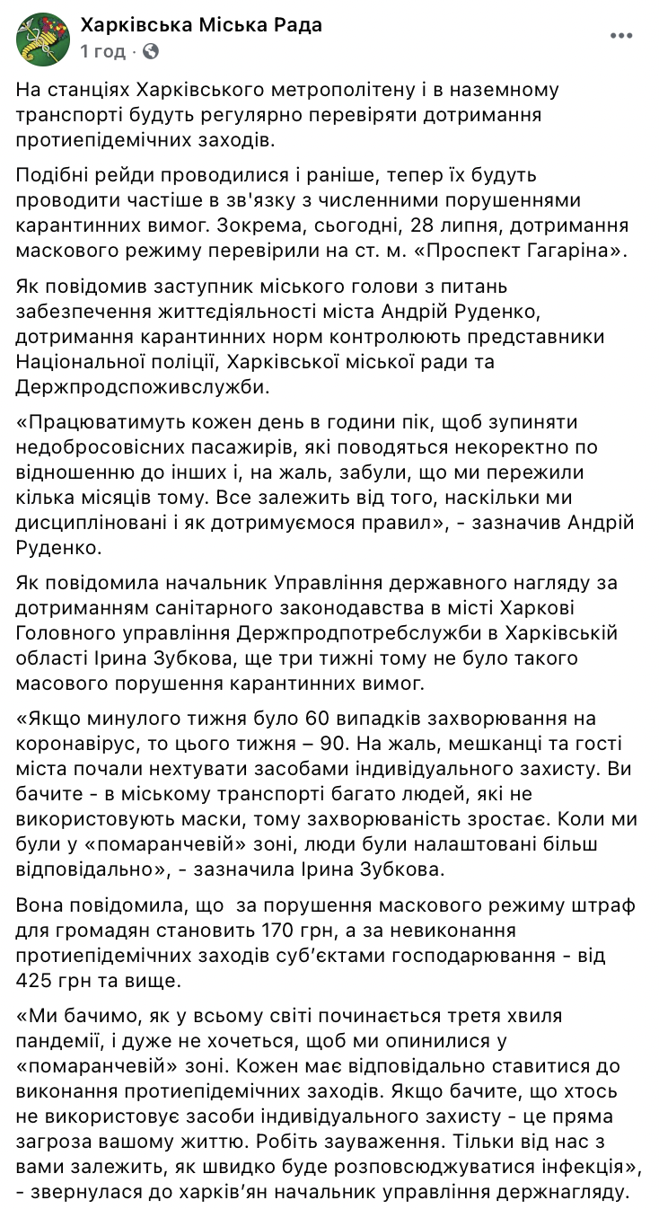 В Харькове усилят контроль за соблюдением масочного режима в транспорте