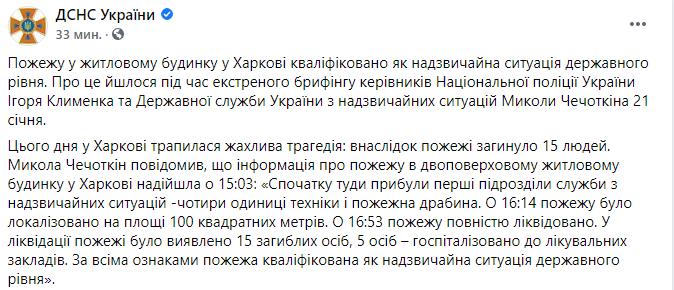 ГСЧС о пожаре в Харькове. Скриншот https://www.dsns.gov.ua/ua/Ostanni-novini/119653.html