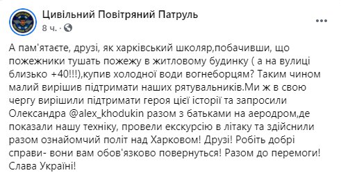 Гражданский воздушный патруль поблагодарил школьника за помощь пожарным 